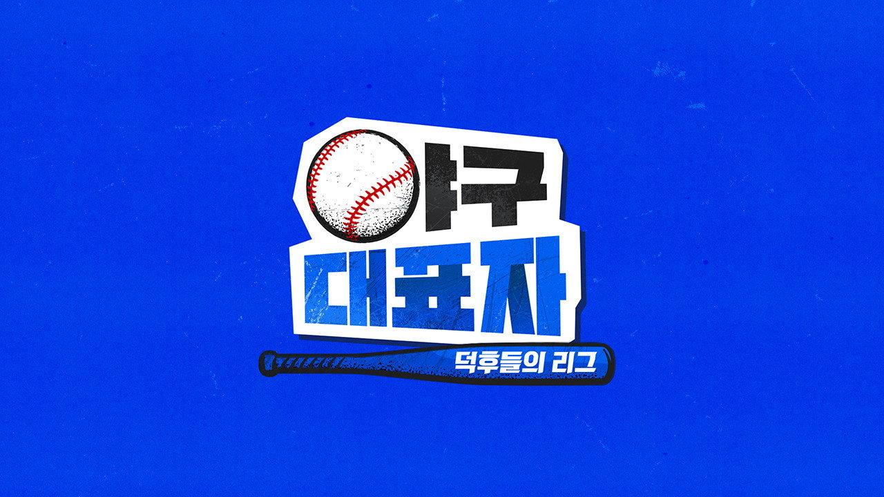 Baseball Representative: League of Fans backdrop