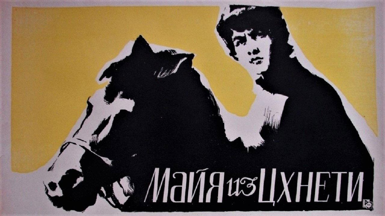 Maia Tskneteli backdrop