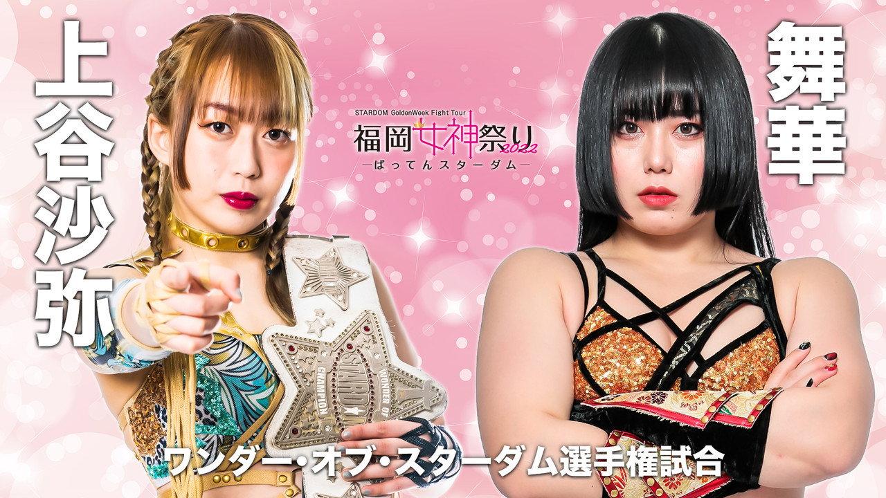 Stardom Golden Week Fight Tour 2022 ~ Day 4: Fukuoka Goddess Festival ~Batten Stardom~ backdrop