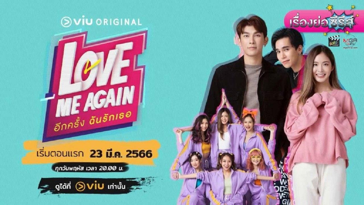 Love Me Again backdrop