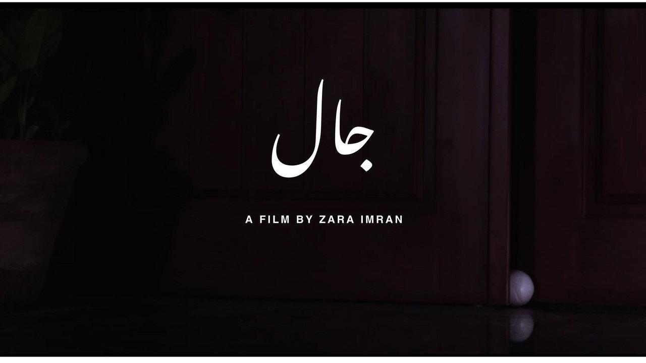 جال backdrop