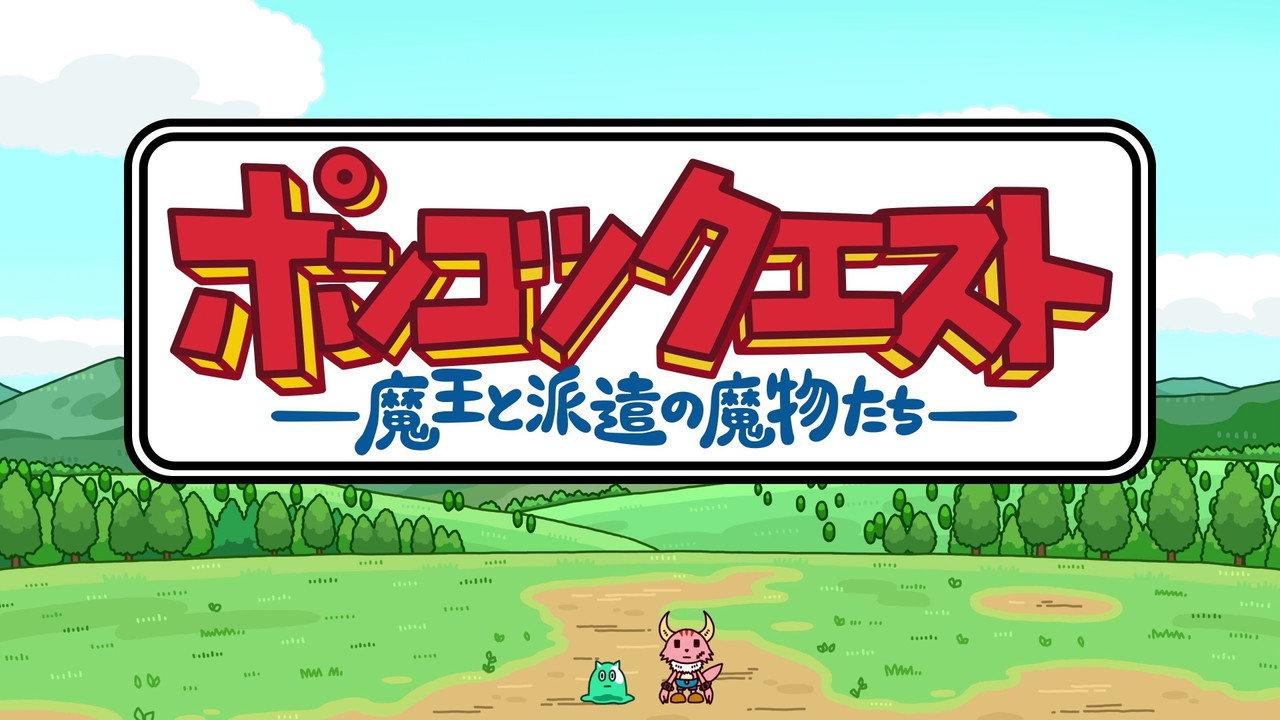 PONKOTSU Quest -The Demon Lord and the Temp Monsters- backdrop