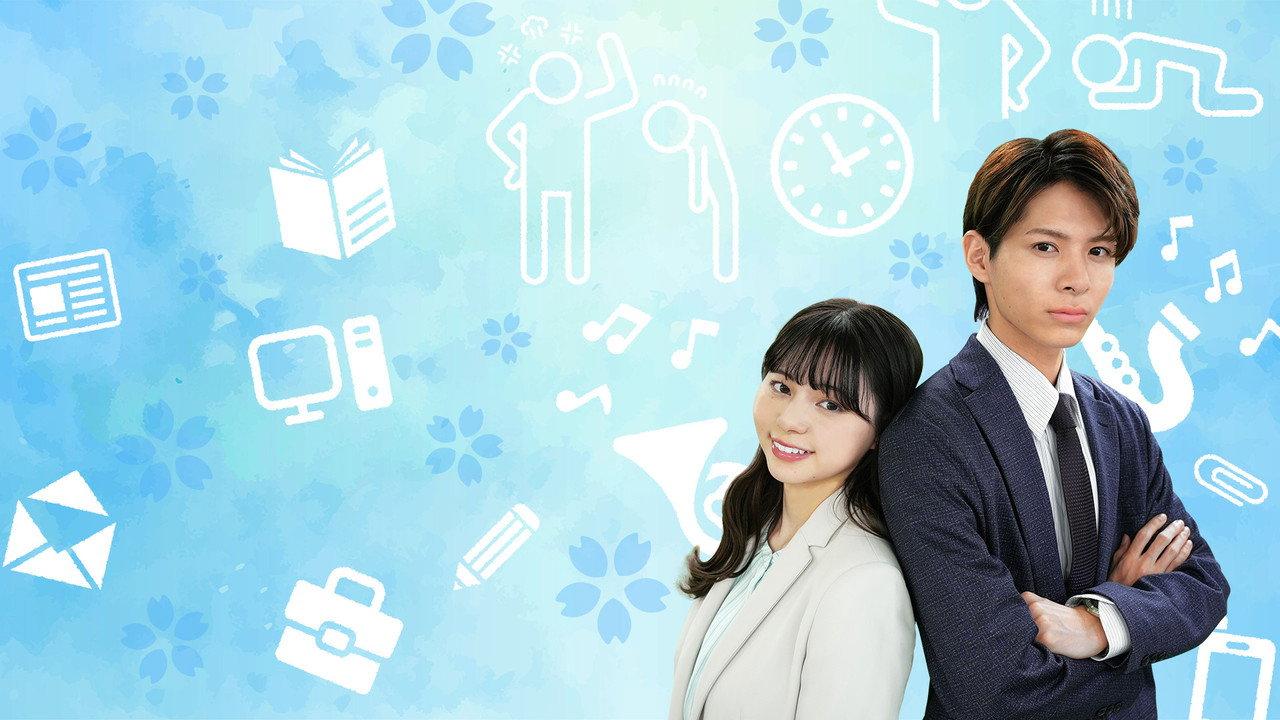 初恋ハラスメント ~私の恋がこんなに地獄なワケがない~ backdrop