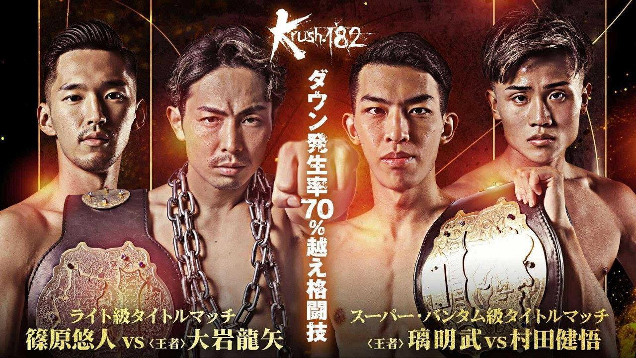 Krush 182 backdrop