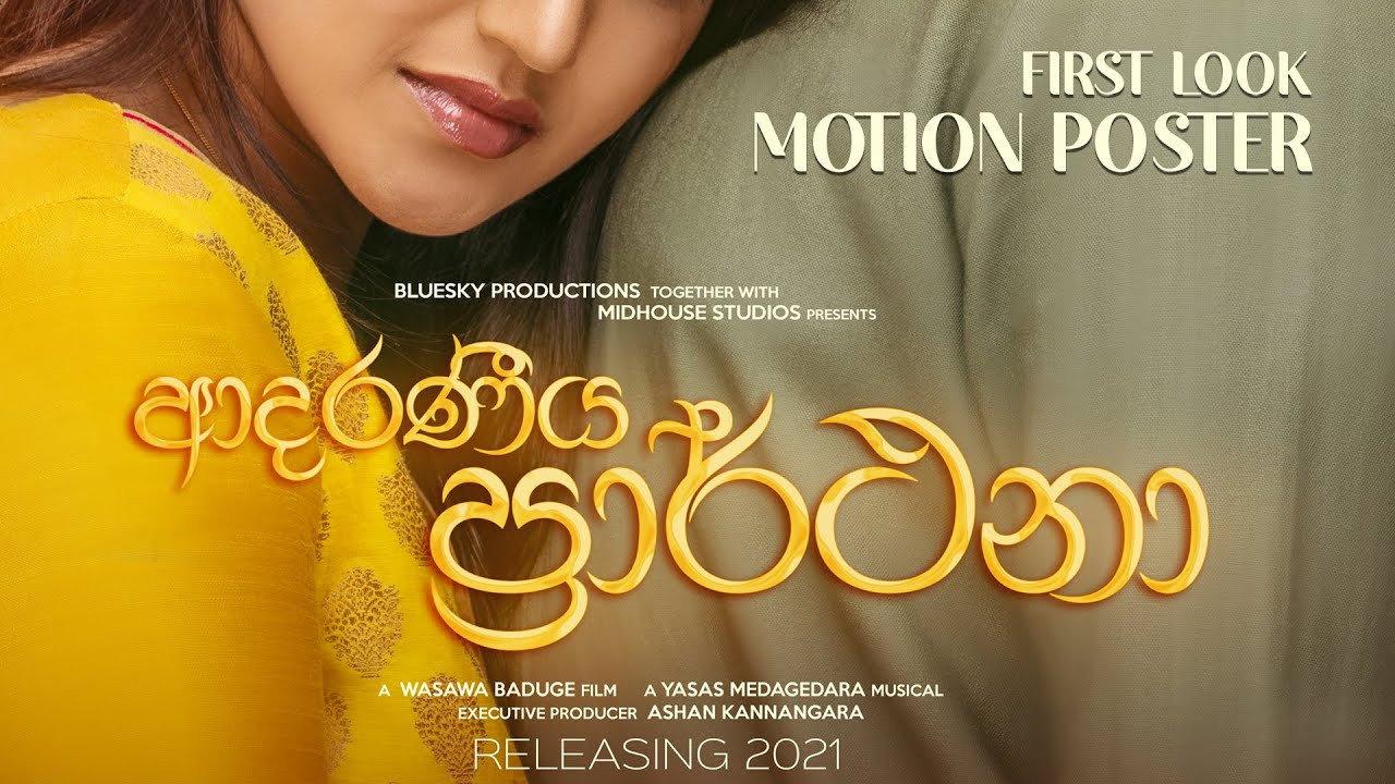 Adaraneeya Prarthana backdrop