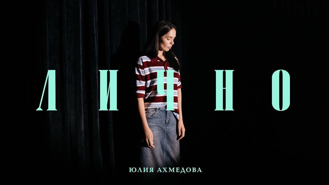 Yuliya Akhmedova: Personally backdrop
