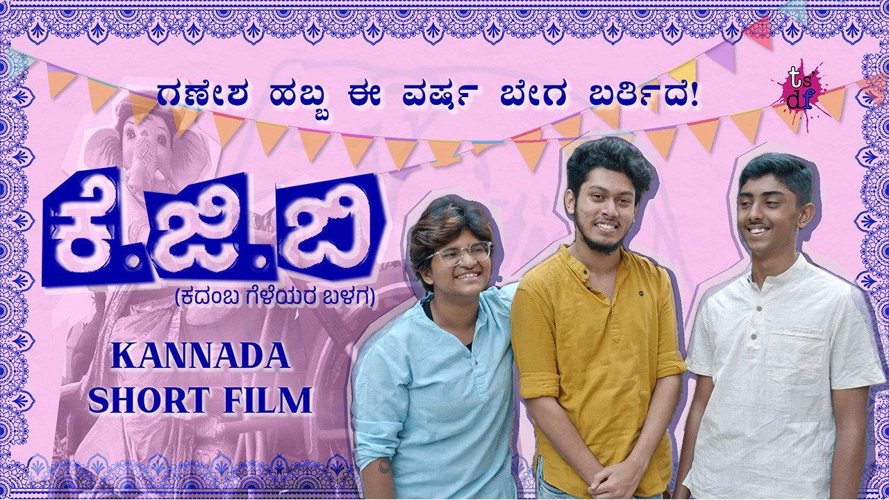 KGB (Kadamba Geleyara Balaga) backdrop