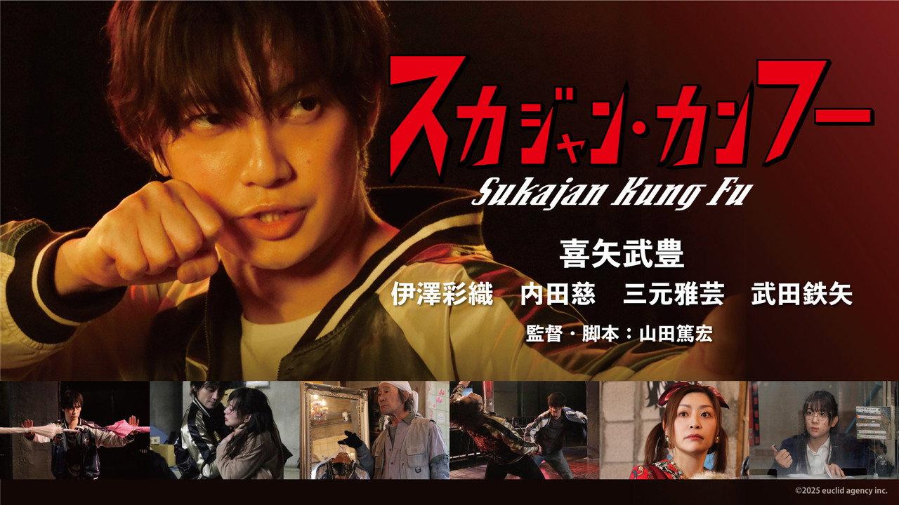 Sukajan Kung Fu backdrop
