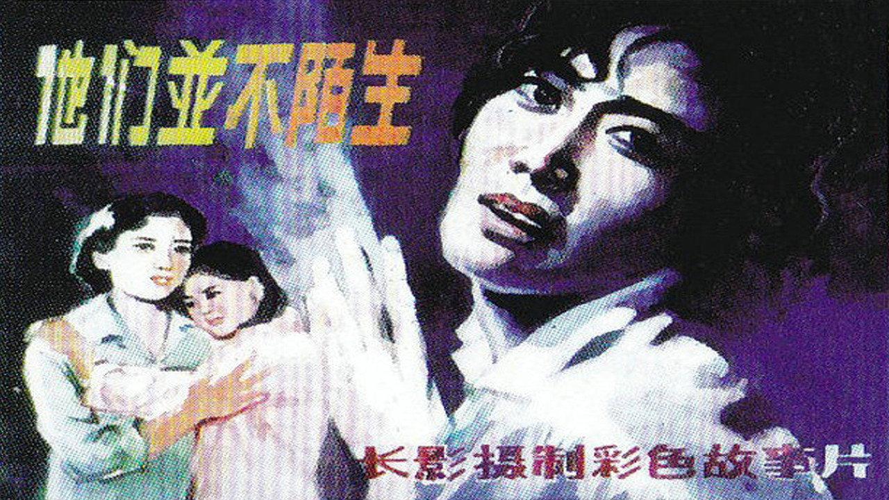 Ta men bing bu shi mo sheng backdrop