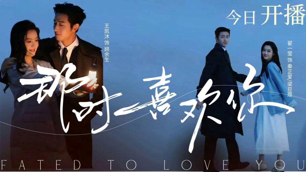 Fated To Love You backdrop