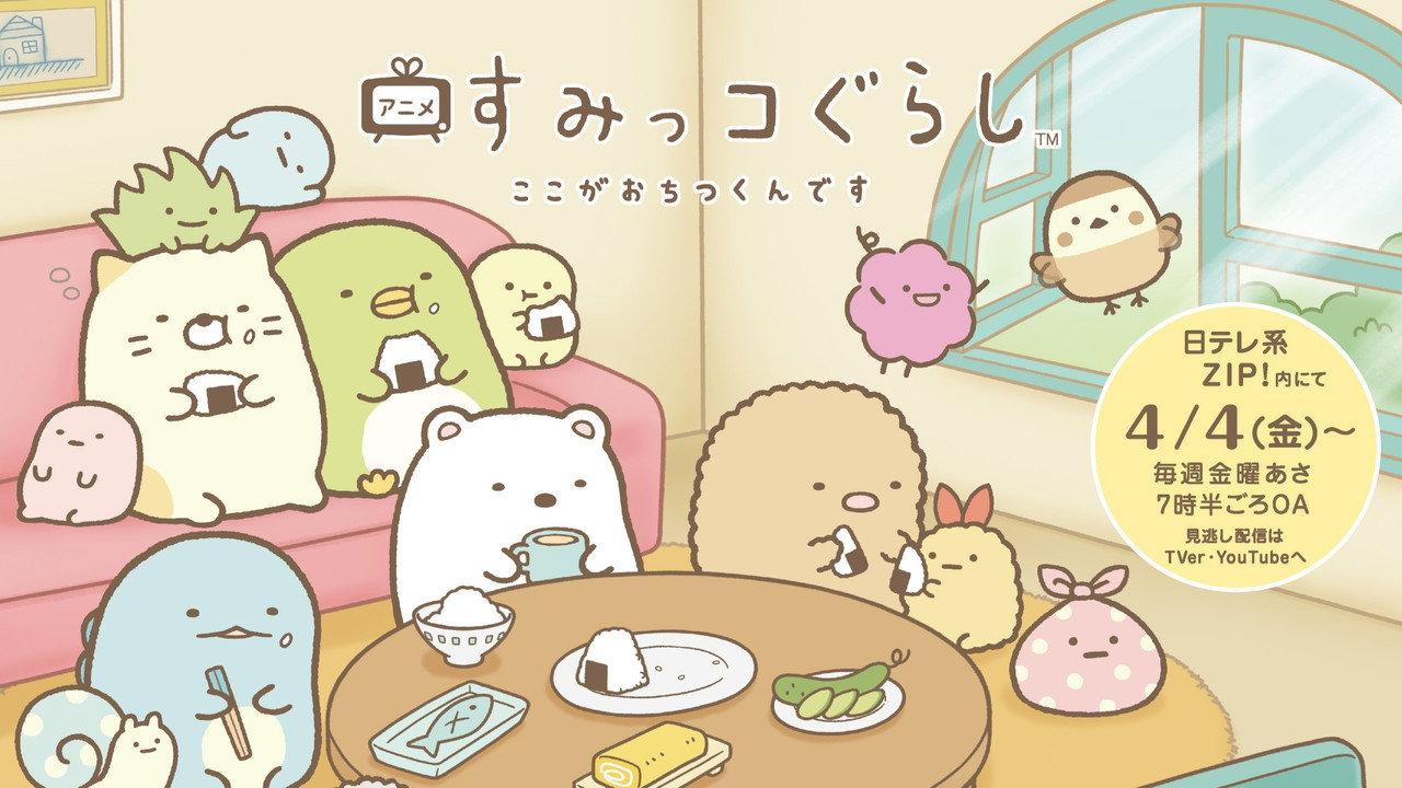 Sumikko Gurashi Koko ga Ochitsukun desu backdrop