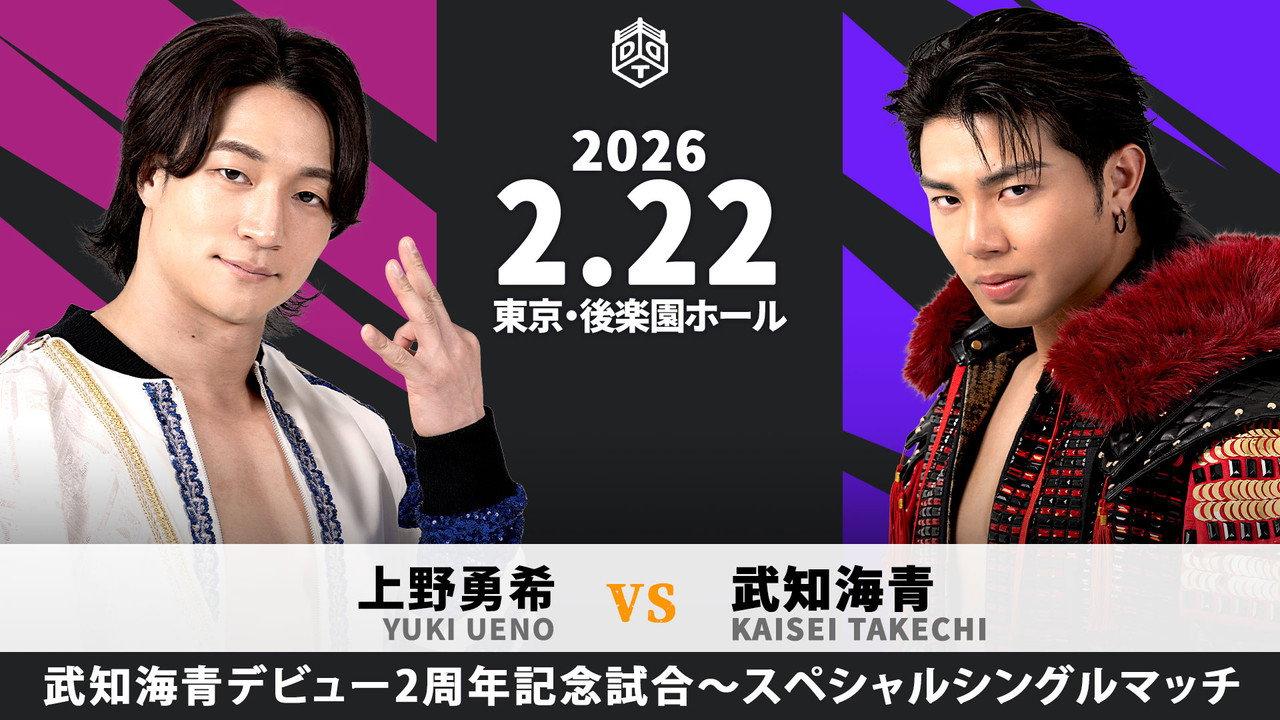 DDT Hybrid Performer 2026 ~Kaisei Takechi 2nd Anniversary Show~ backdrop
