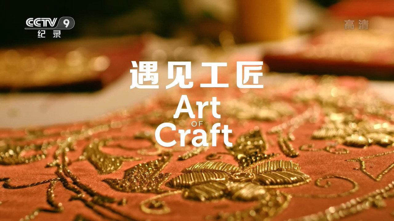 Art of Craft backdrop