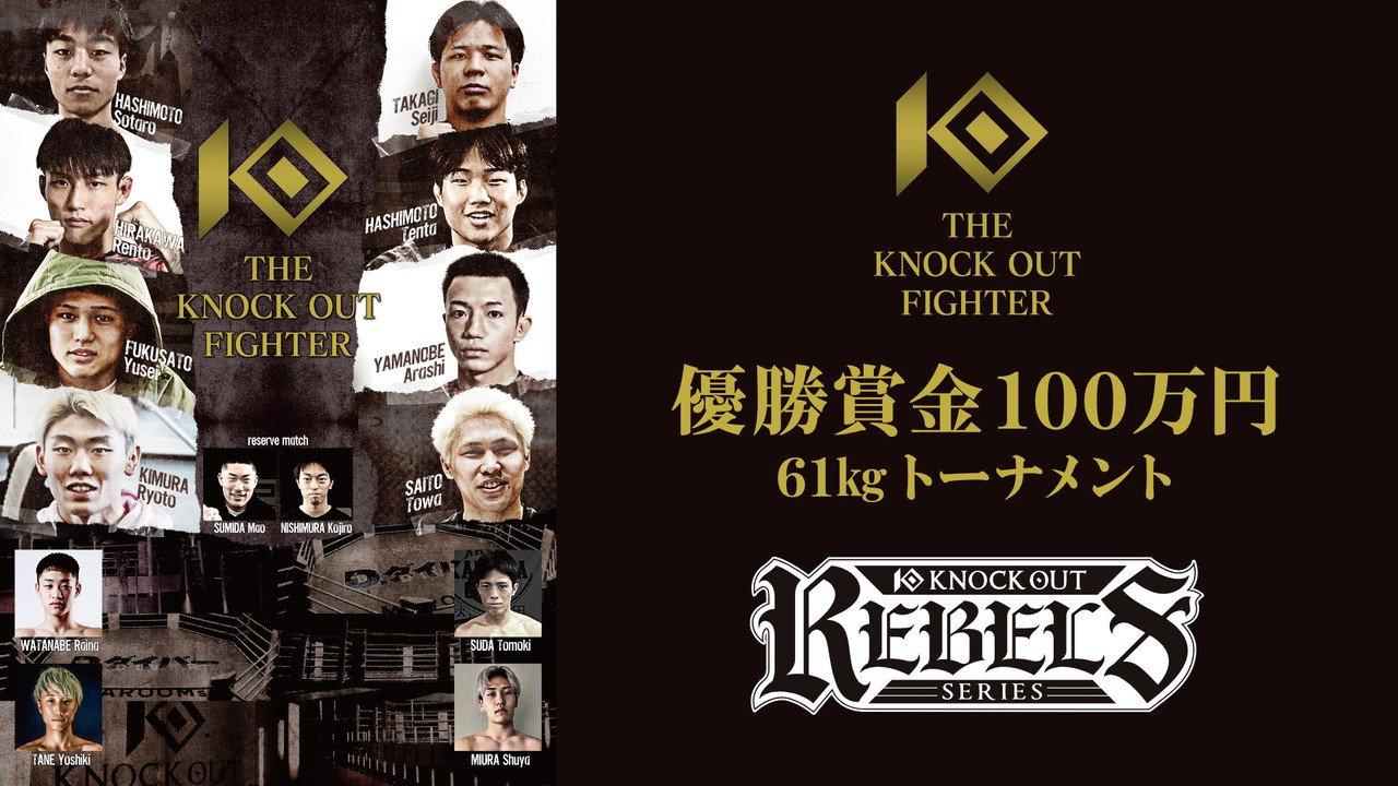 KNOCK OUT REBELS SERIES 2 backdrop