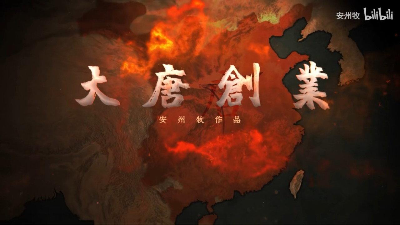大唐创业 backdrop