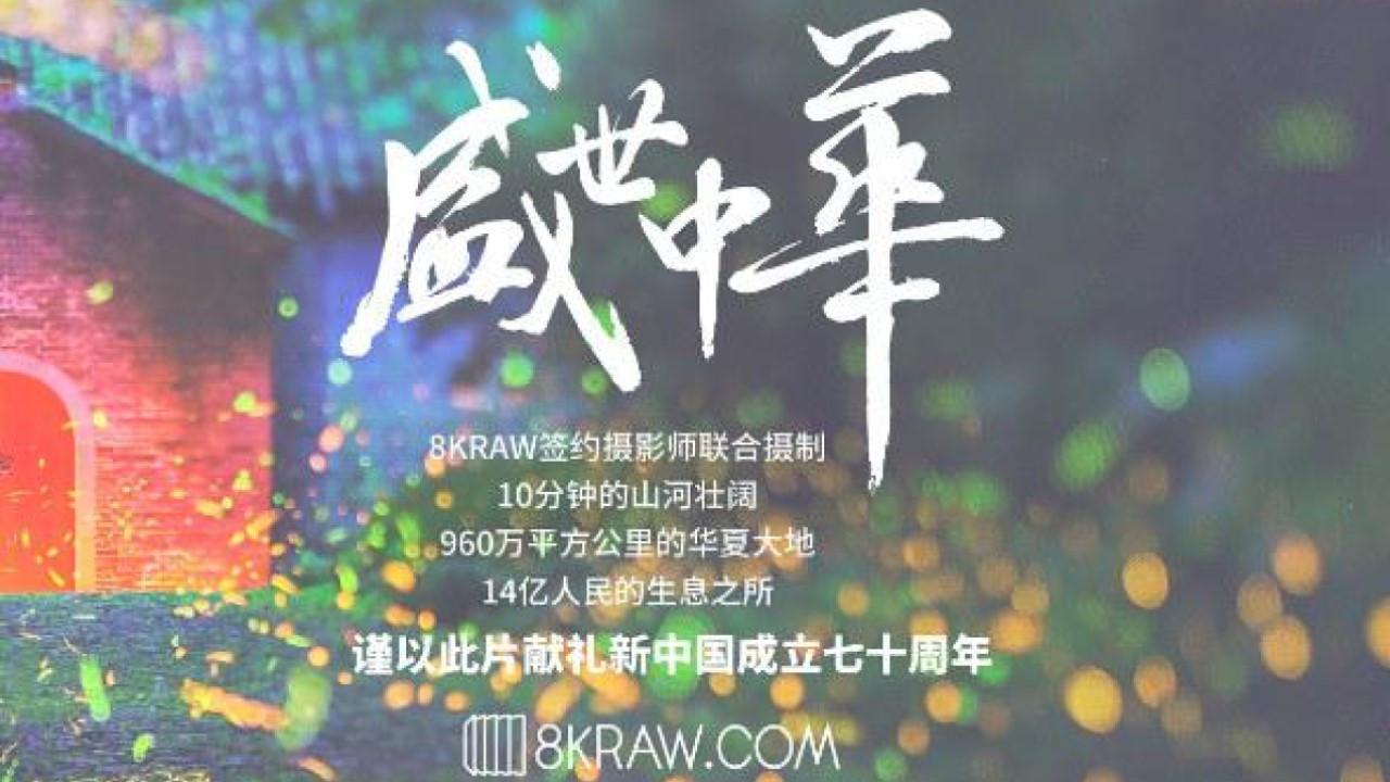 盛世中华 backdrop
