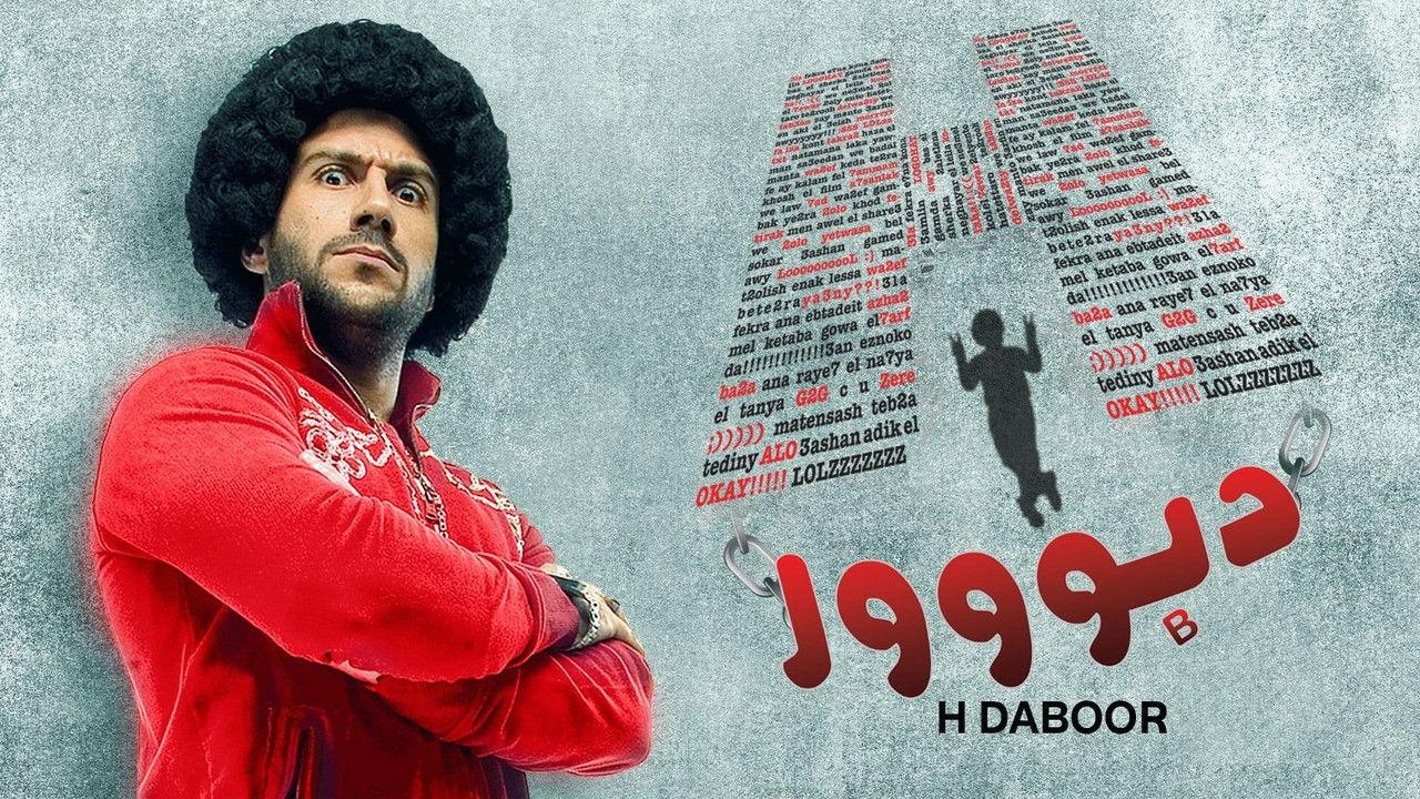 H Dabbour backdrop