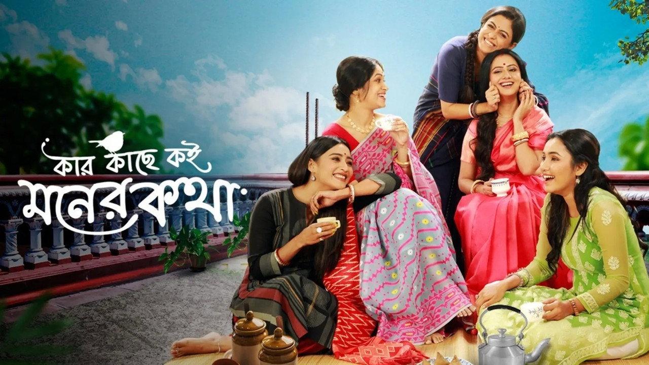 Kar Kache Koi Moner Katha backdrop