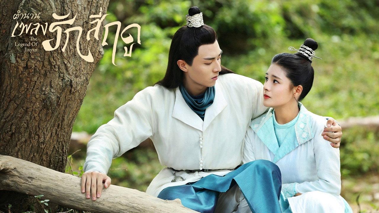 The Legend of Jinyan backdrop