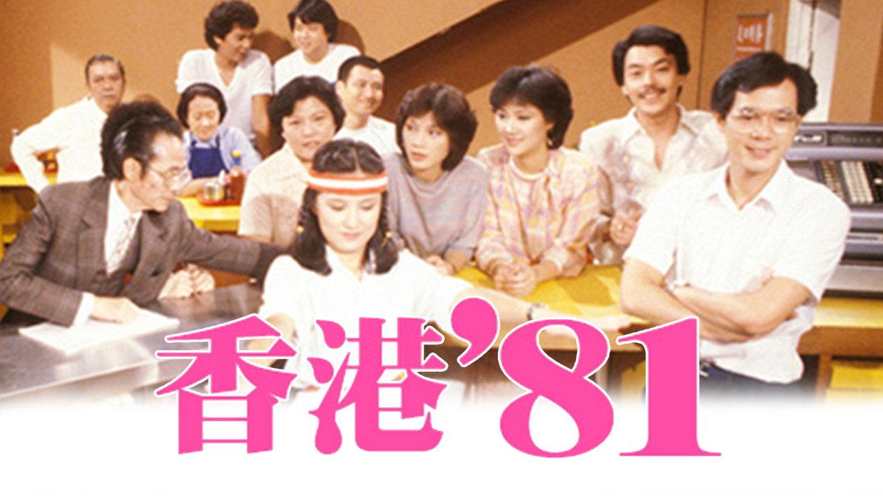 HK 80's backdrop
