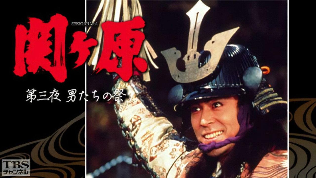 Sekigahara backdrop