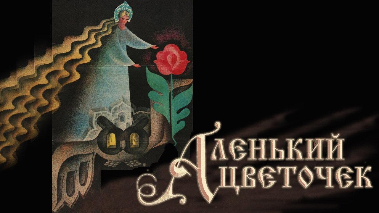 The Scarlet Flower backdrop