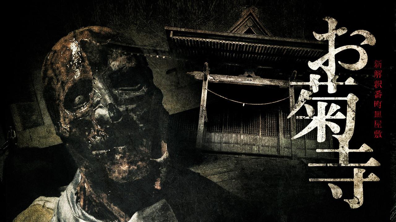 Shin Kaishaku Banchō Sarayashiki - Okiku-dera: Temple backdrop