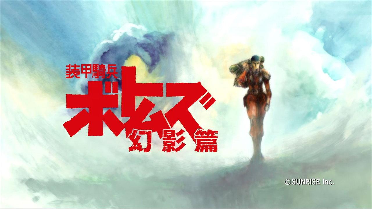 装甲騎兵ボトムズ 幻影篇 backdrop