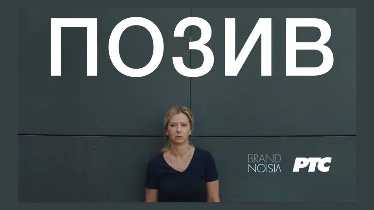 The Call backdrop