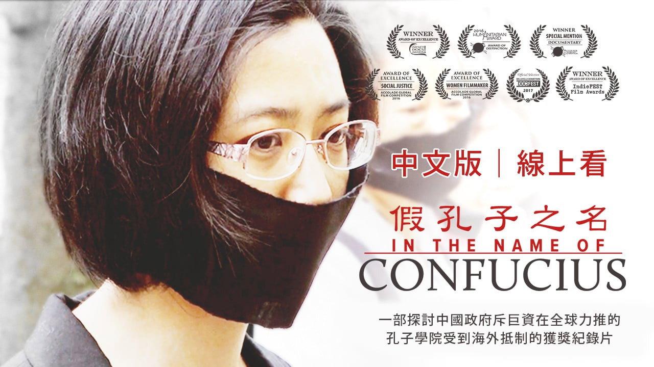 In the Name of Confucius backdrop