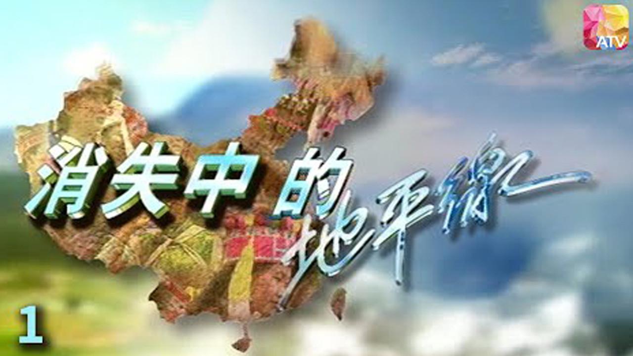 消失中的地平線 backdrop