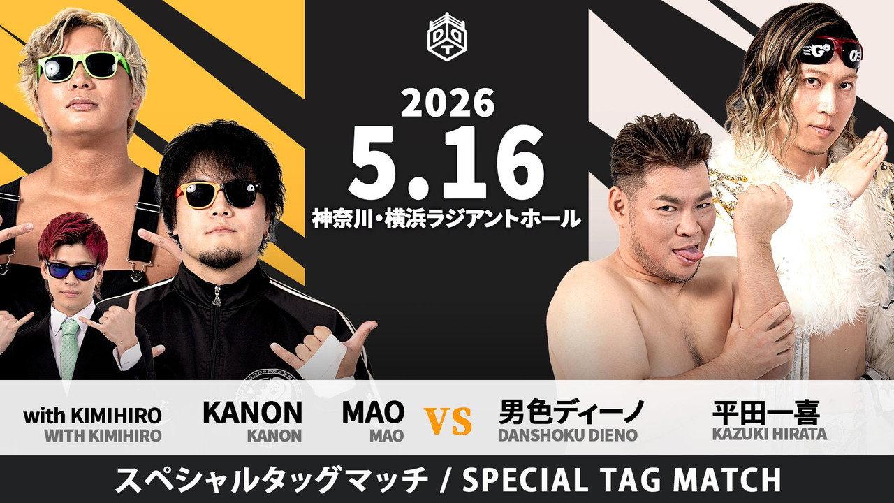 DDT Hello☆Dramatic Dream Festival 2026 backdrop