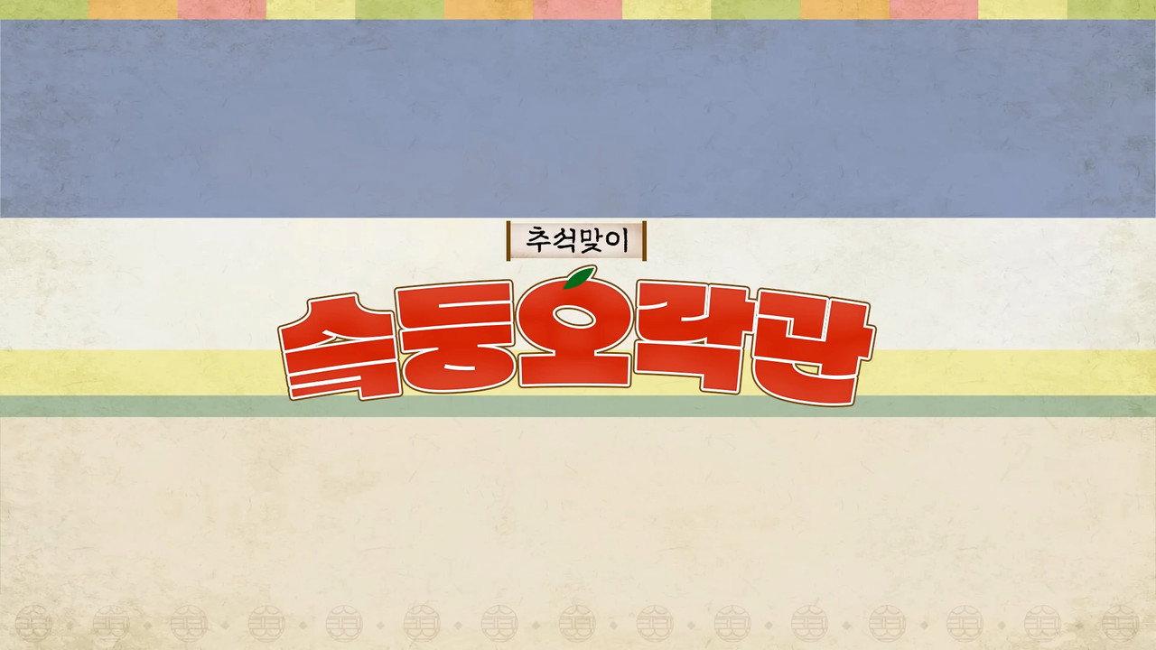 SKZ Variety Games backdrop