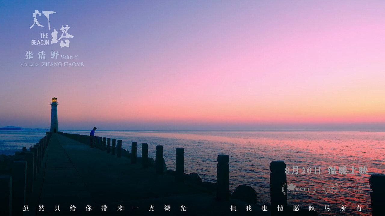 灯塔 backdrop