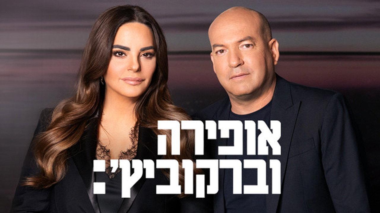 Ofira & Berkovic backdrop