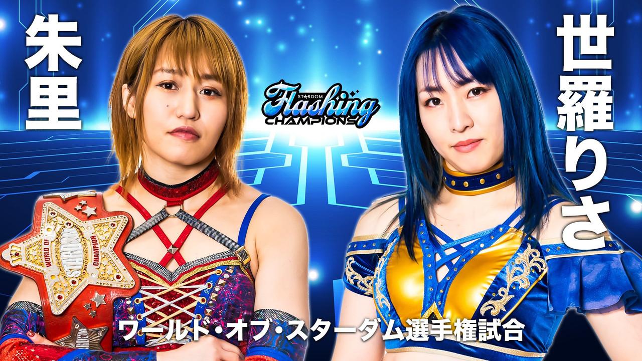 Stardom Flashing Champions 2022 backdrop