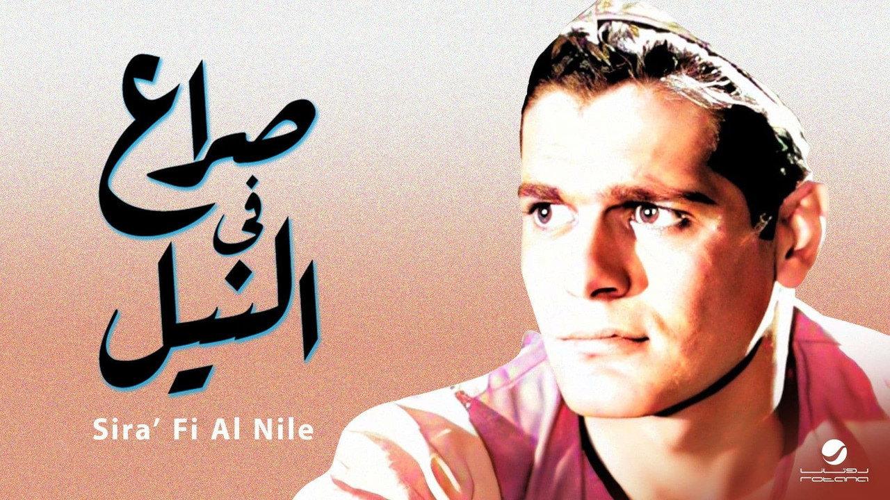 Conflict in the Nile backdrop