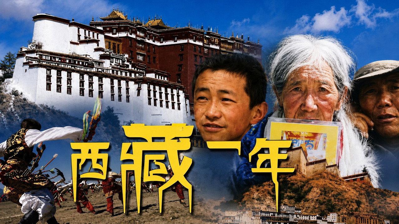 A Year in Tibet backdrop