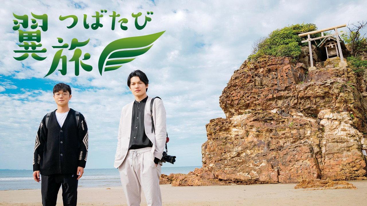 翼旅 backdrop