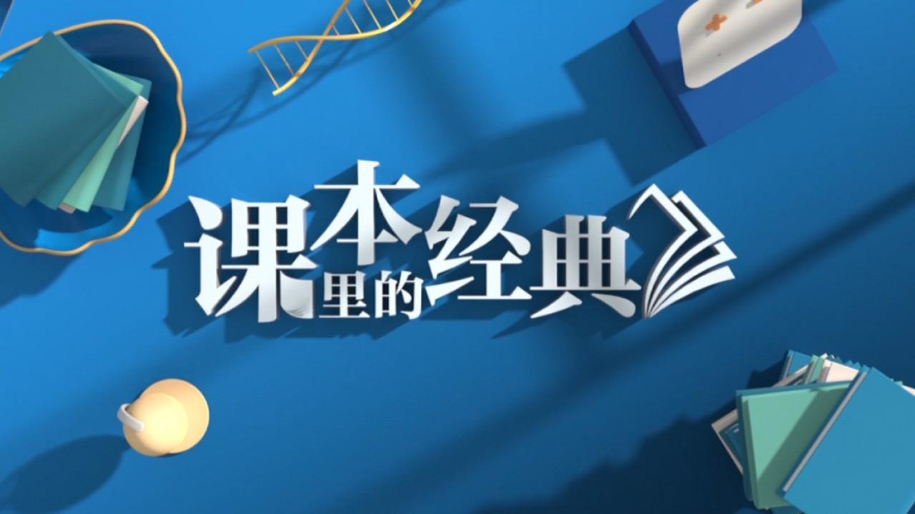 课本里的经典 backdrop