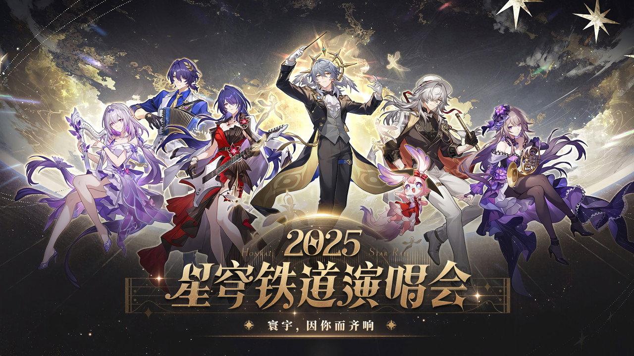 Star Rail LIVE 2025 - Honkai: Star Rail 2nd Anniversary Concert backdrop