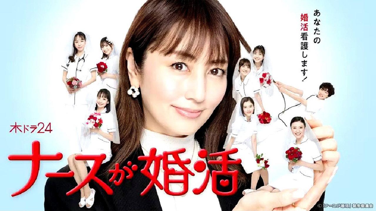 Nurse ga Konkatsu backdrop