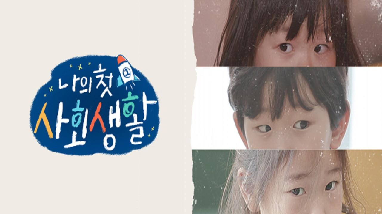 나의 첫 사회생활 backdrop