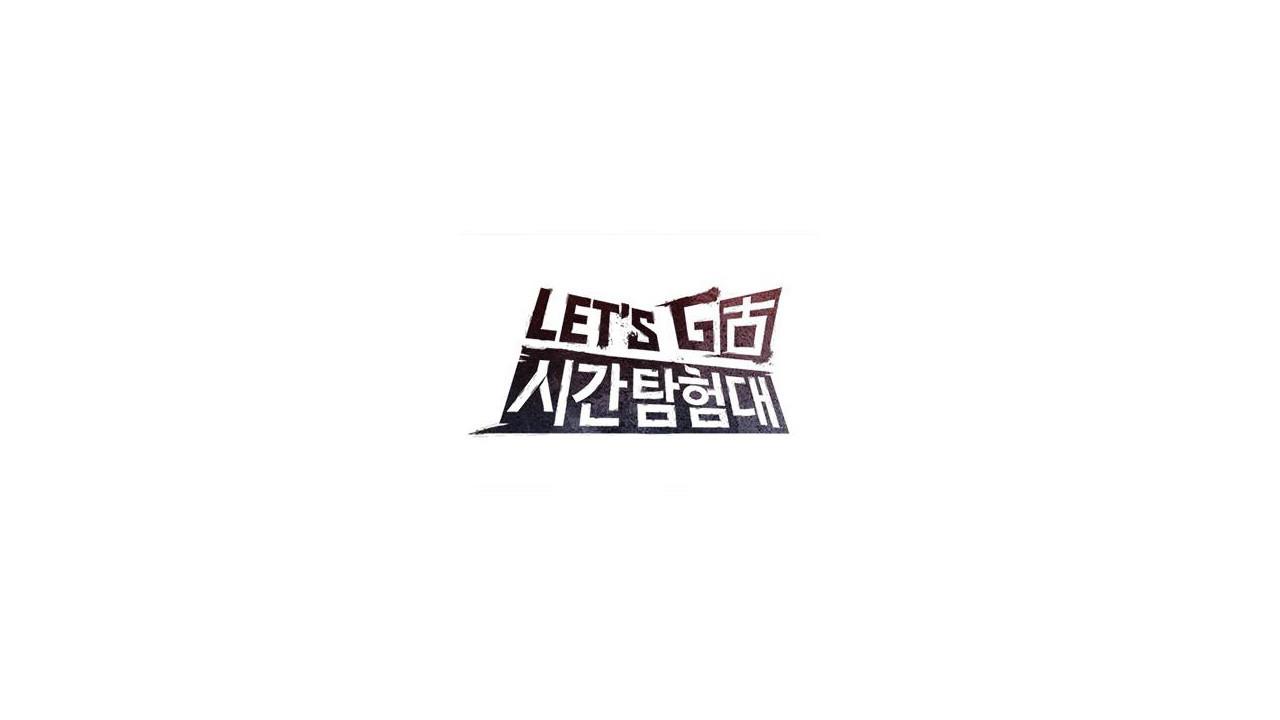 렛츠고 시간탐험대 backdrop