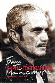 Kiril Gospodinov profile photo