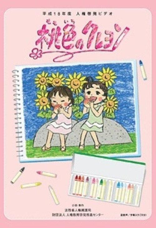 Momoiro no Crayon backdrop