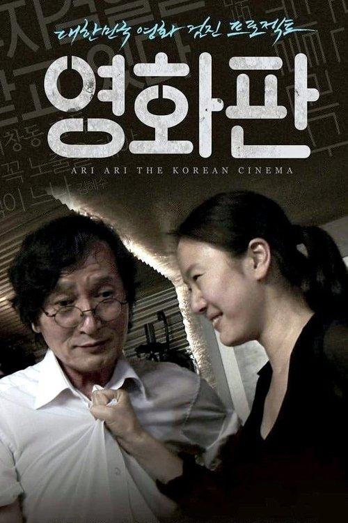 Ari Ari the Korean Cinema backdrop