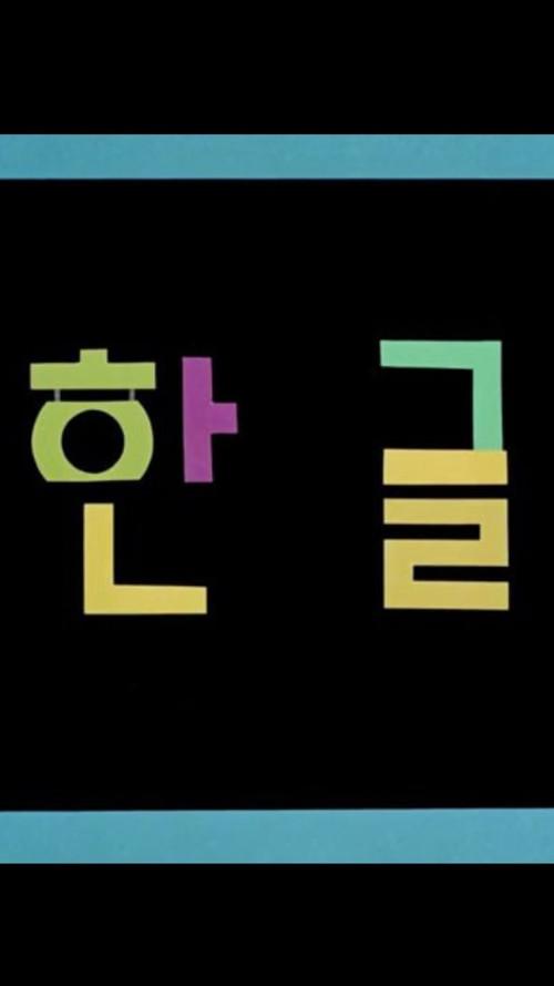Korean Alphabet backdrop