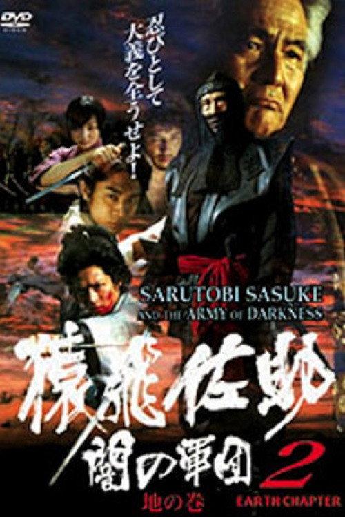 Sarutobi Sasuke and the Army of Darkness 2 - The Earth Chapter backdrop