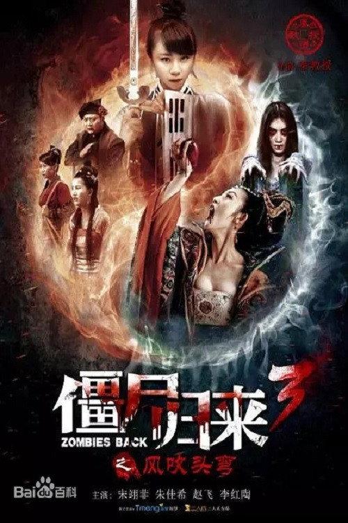 Zombie Return 3: Wind Blows Head Bend backdrop